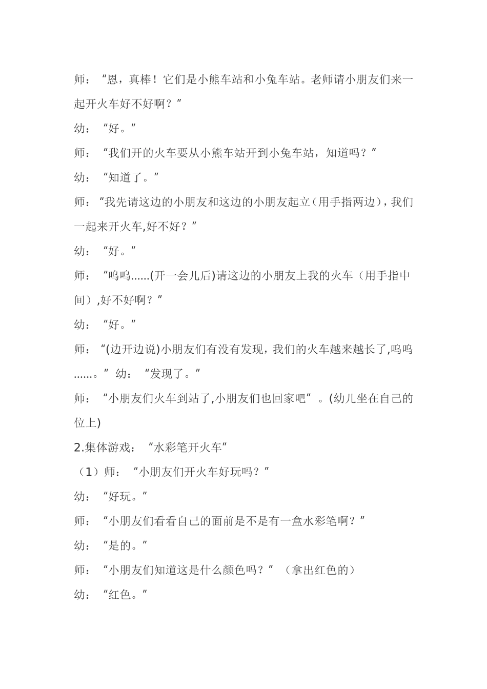 小班绘画《开火车》_第2页