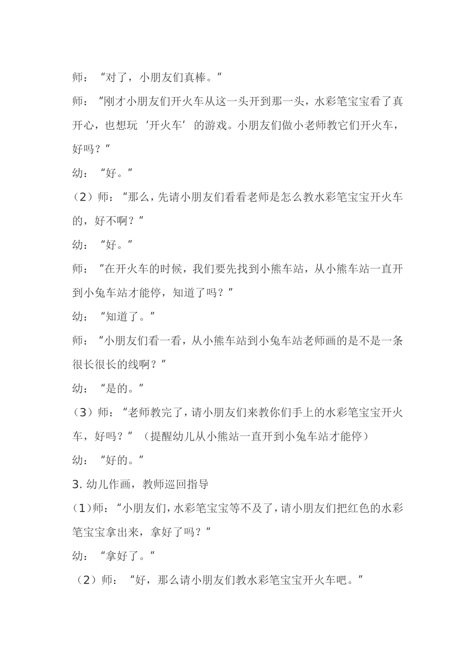 小班绘画《开火车》_第3页