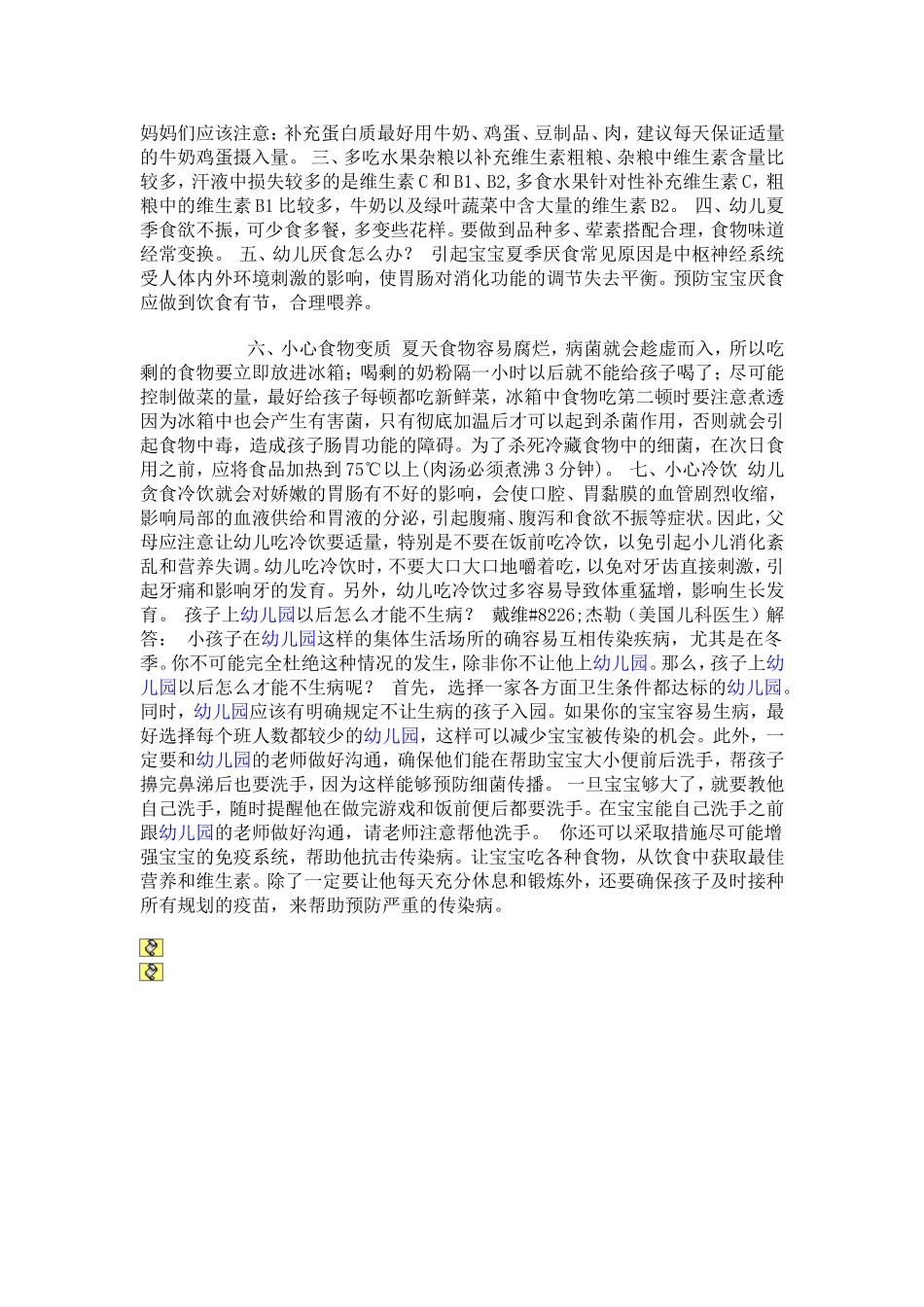 小小班幼儿育儿知识_第2页