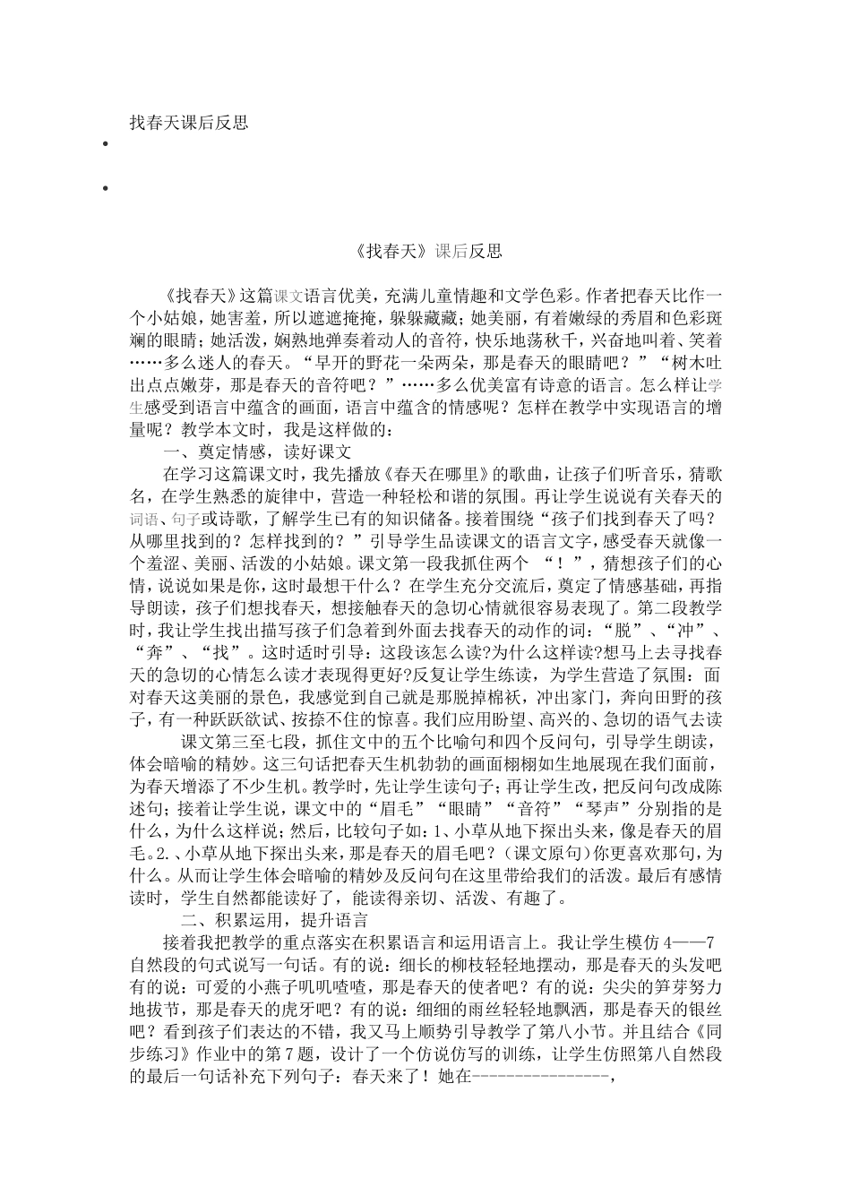 找春天教学反思_第1页