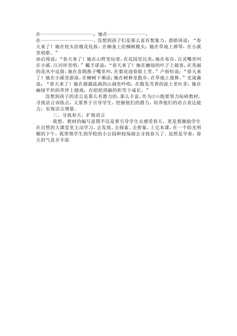 找春天教学反思_第2页