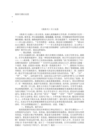 找春天教学反思
