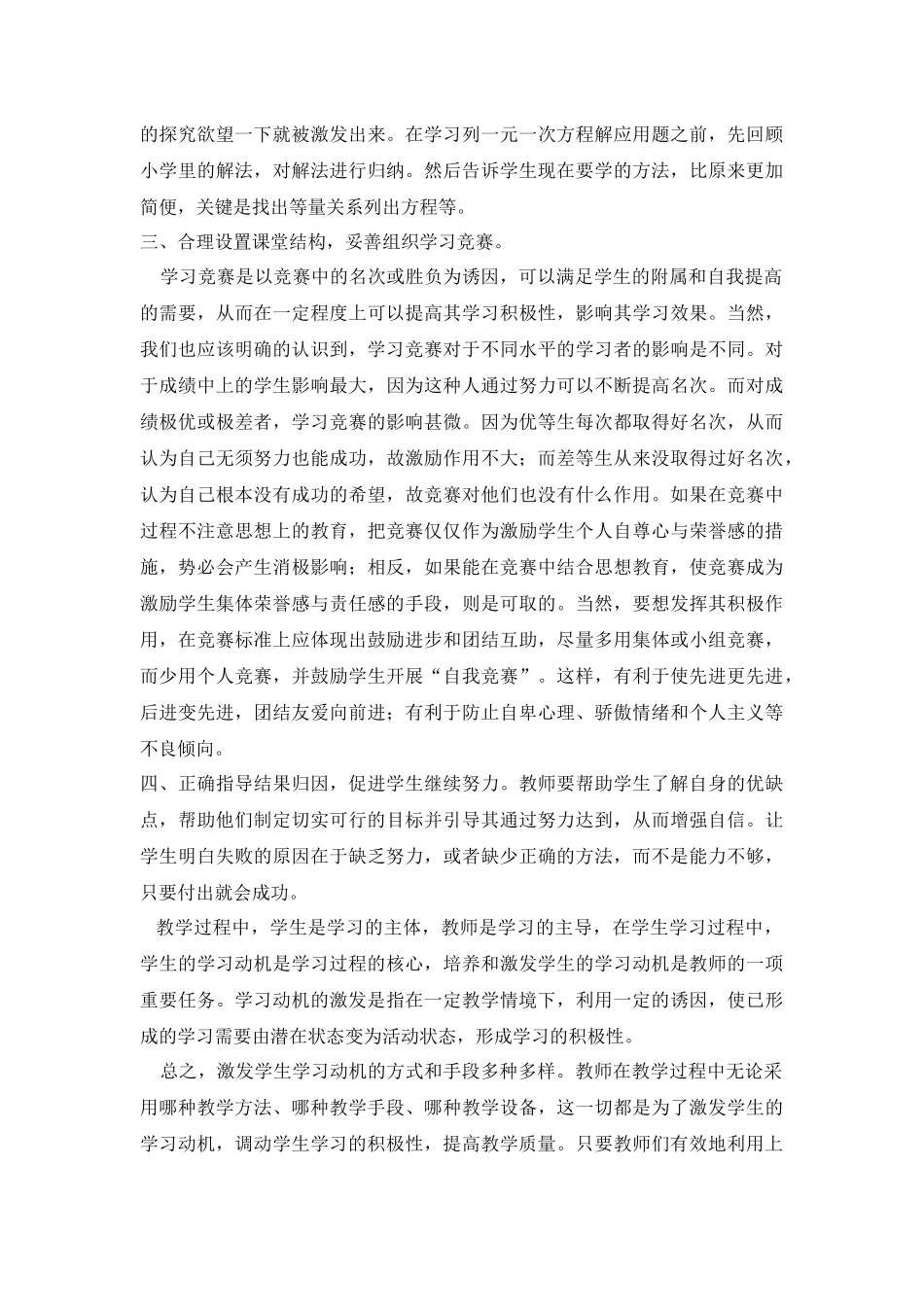 在快乐中学习才能更快进步_第2页