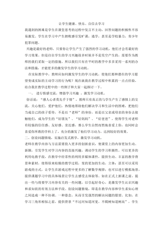 在快乐中学习才能更快进步