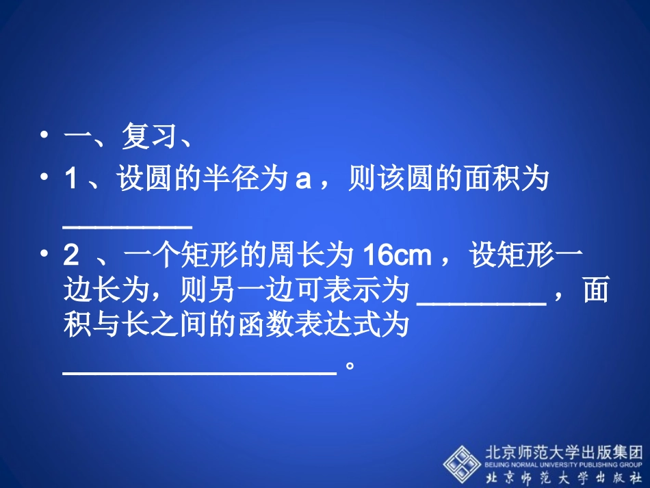 二次函数的应用第课时演示文稿_第2页