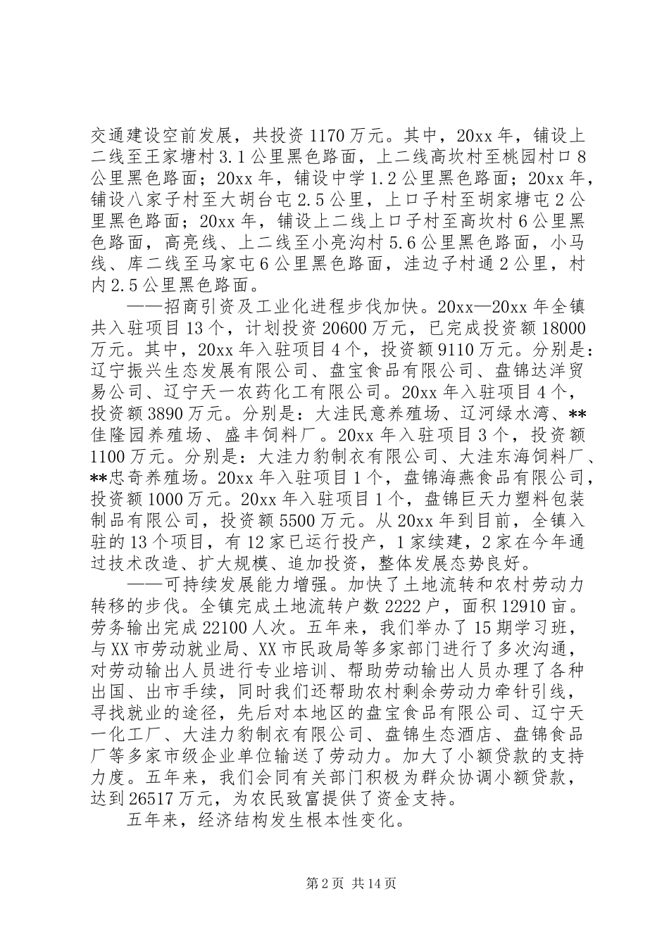 乡镇年终工作总结及今后五年工作计划_第2页