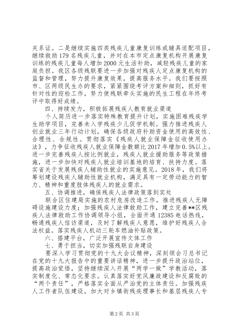 区残联XX年工作计划与安排_第2页