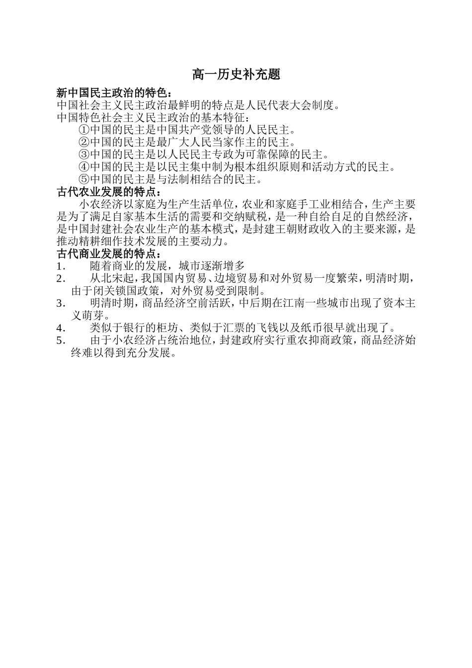 古代商业发展的特点_第1页