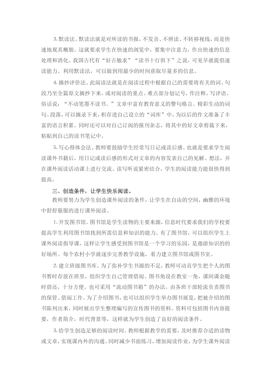 如何提高小学生阅读能力_第3页