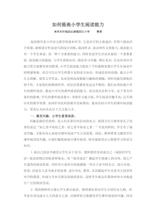 如何提高小学生阅读能力