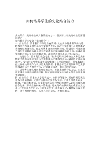 如何培养学生的史论结合能力