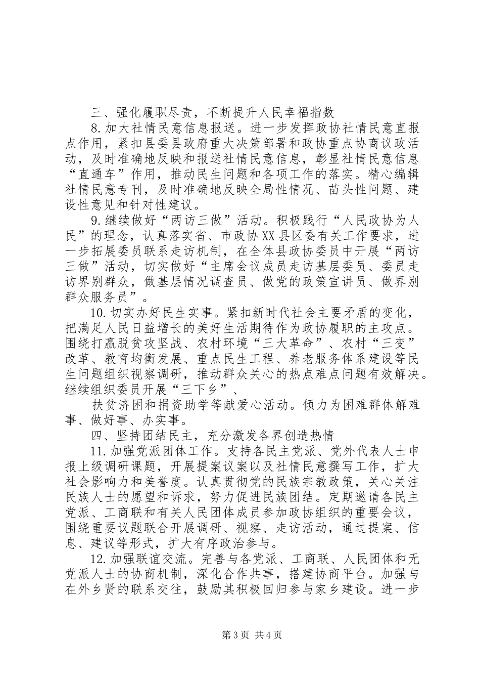 XX年某县政协委员会工作要点思路计划_第3页