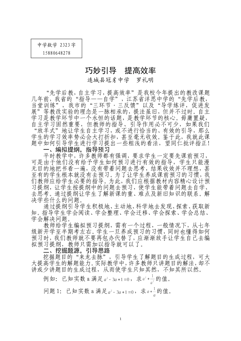 巧妙引导提高效率（罗礼明）_第1页