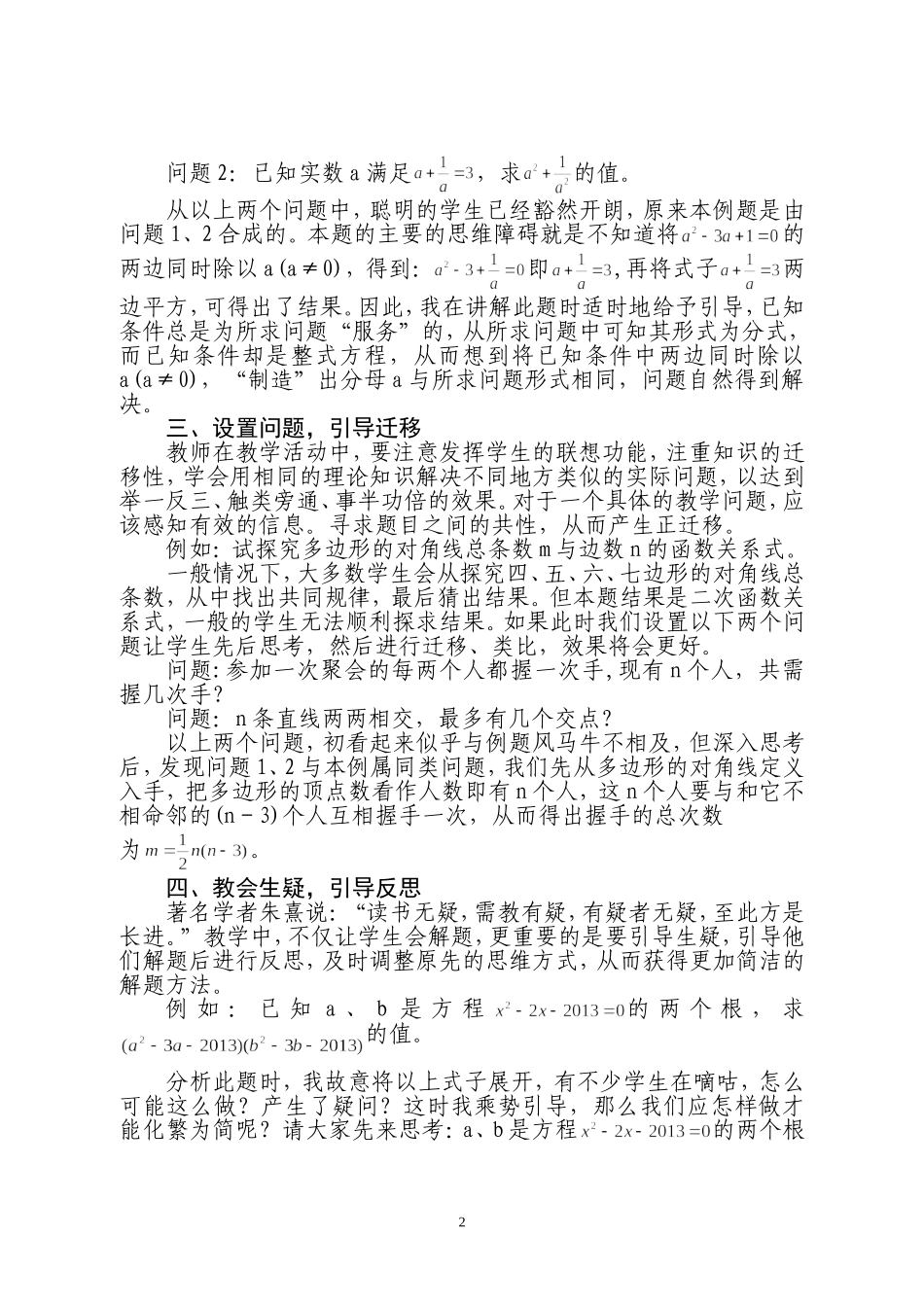 巧妙引导提高效率（罗礼明）_第2页