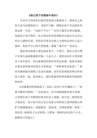 《别让孩子在抱怨中成长》