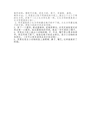 废旧瓶子-景宇-沁源县机关幼儿园