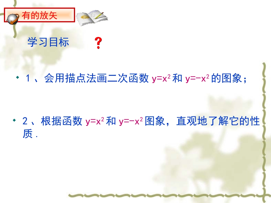 二次函数的图象与性质_第2页