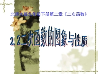 二次函数的图象与性质