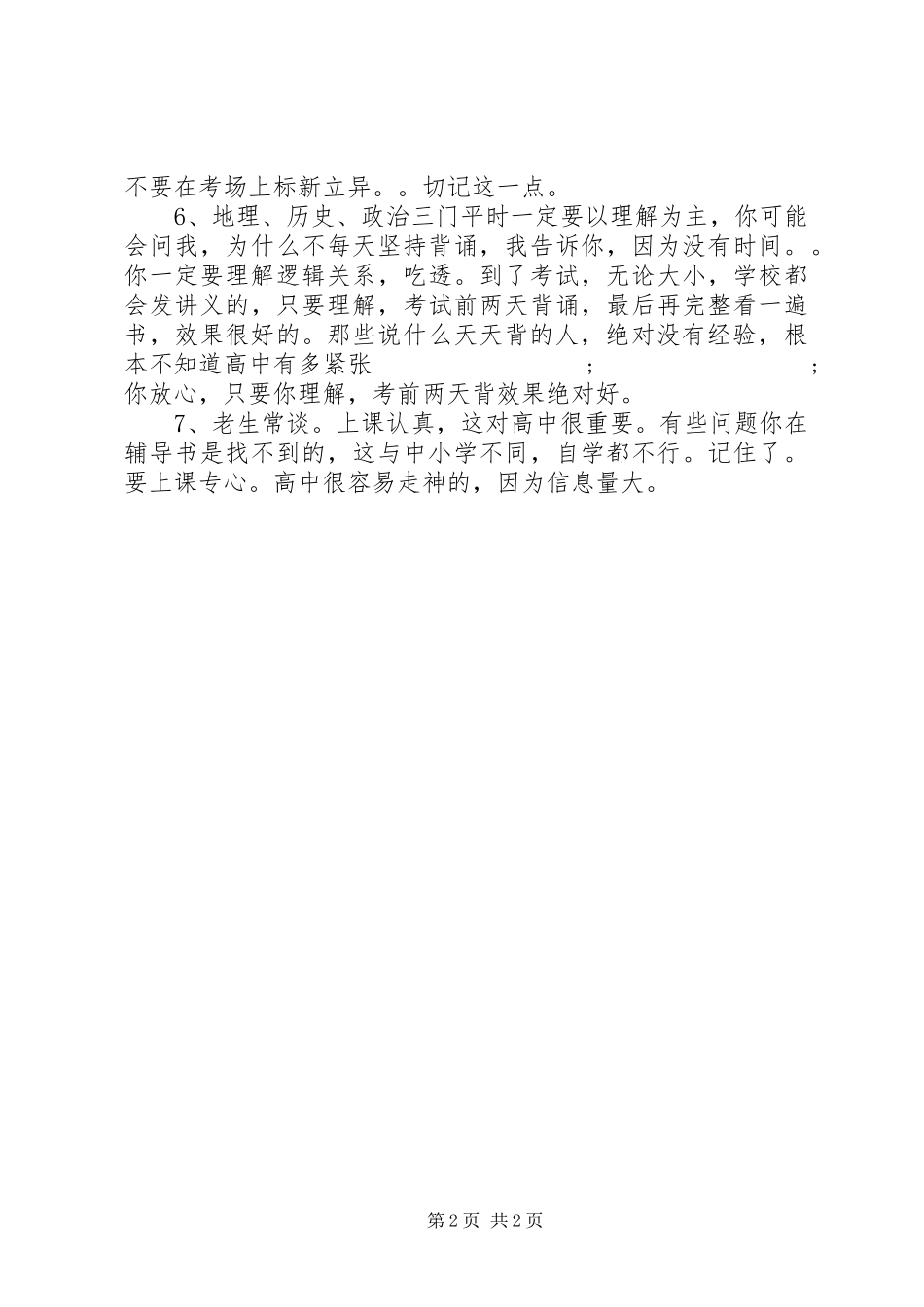 【精品】如何制定高中三年学习计划_第2页