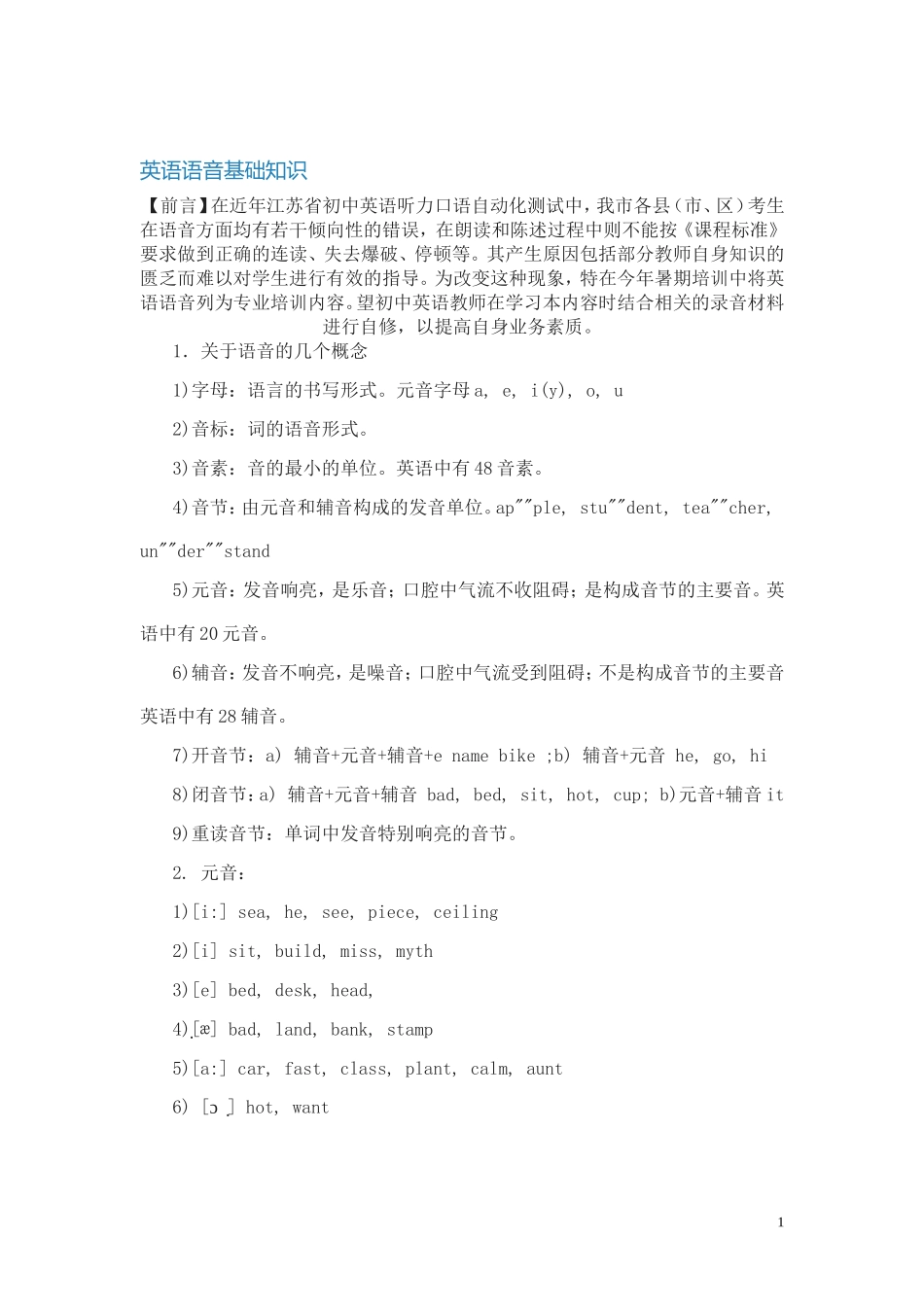 英语语音基础知识_第1页