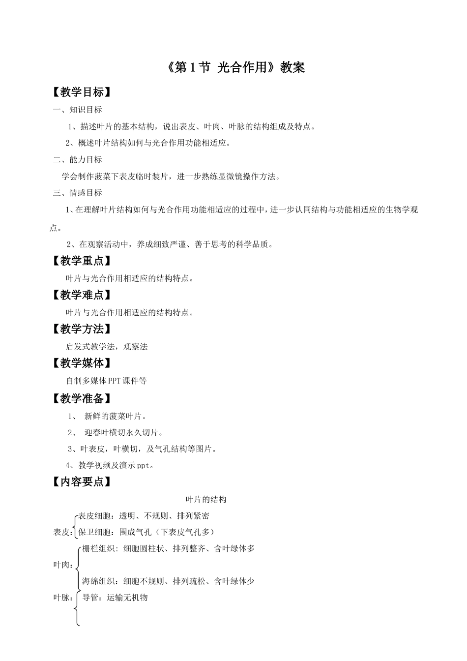 《第1节光合作用》教案2_第1页