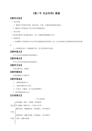 《第1节光合作用》教案2