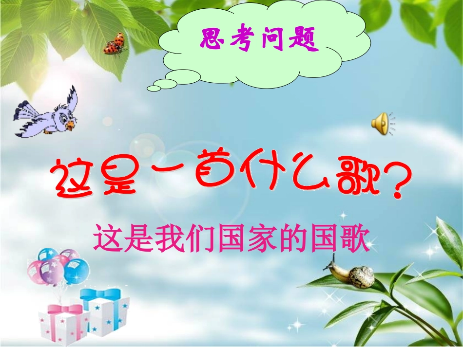 小学音乐《国旗国旗真美丽》课件(精品课件)_第2页