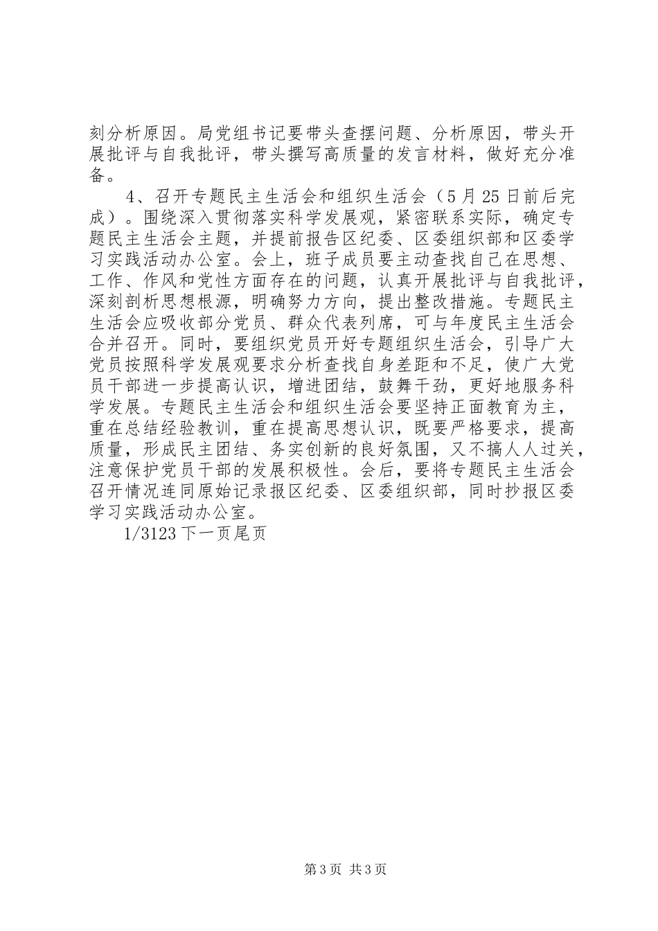 【民政局学习实践活动分析检查阶段工作安排】_第3页