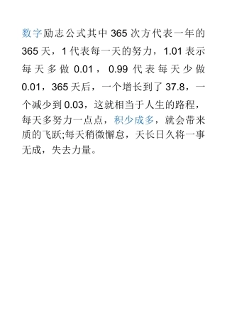 数字励志公式其中365次方代表一年的365天