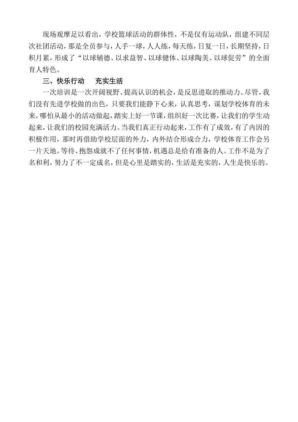 徜徉在体育的幸福大道上_第2页