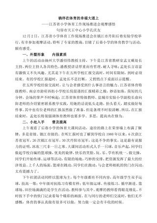 徜徉在体育的幸福大道上