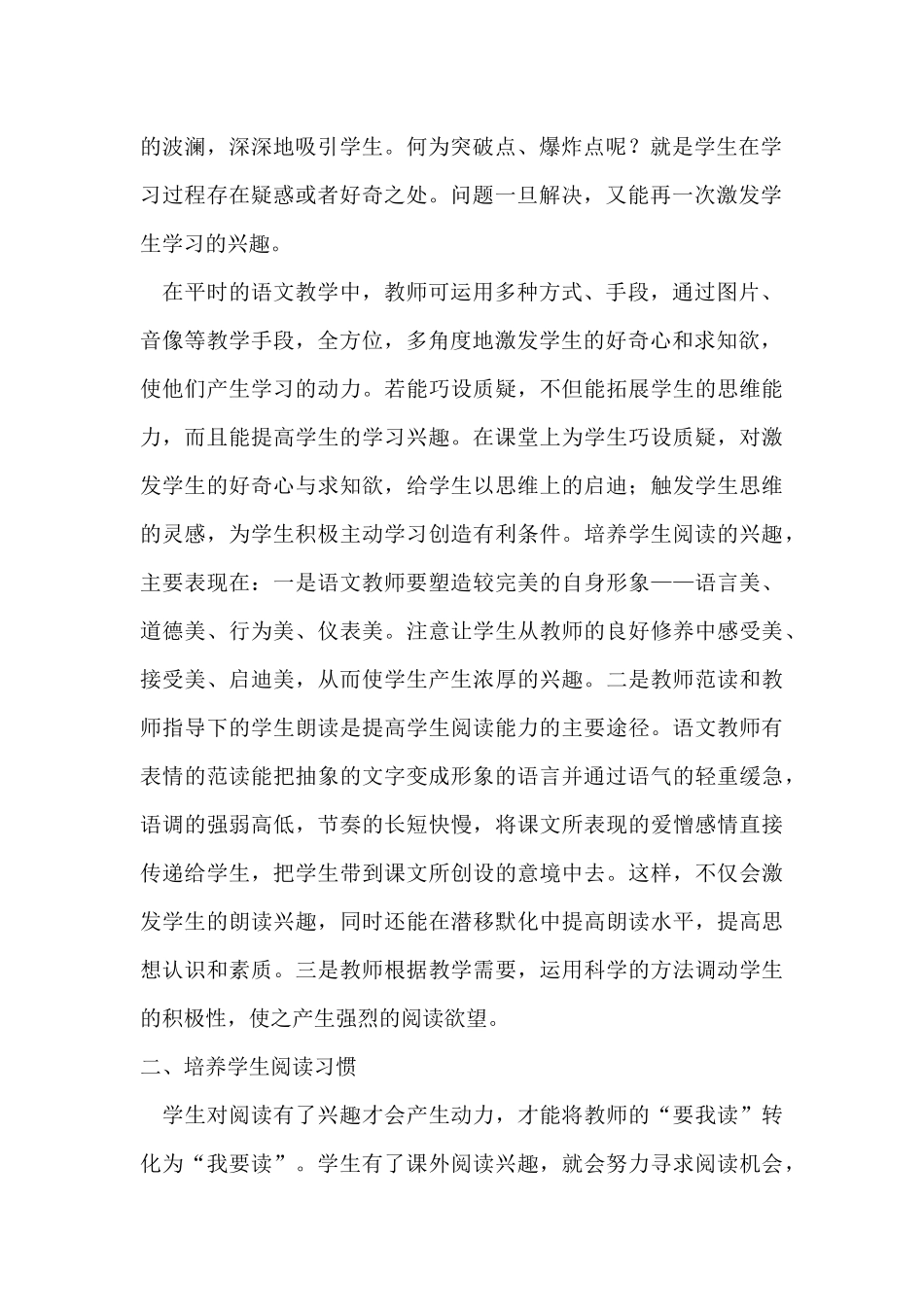 如何激发学生的阅读能力_第2页