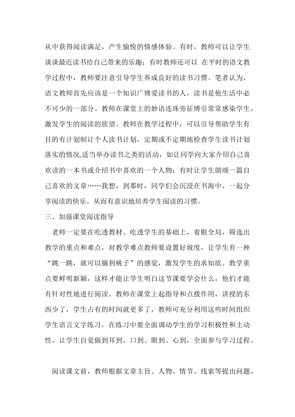 如何激发学生的阅读能力_第3页