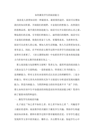 如何激发学生的阅读能力