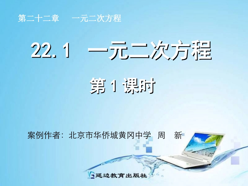 一元二次方程第课时_第1页