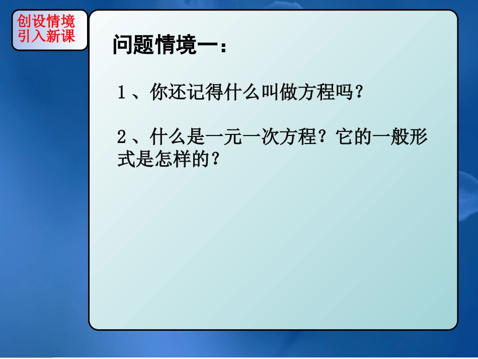 一元二次方程第课时_第2页