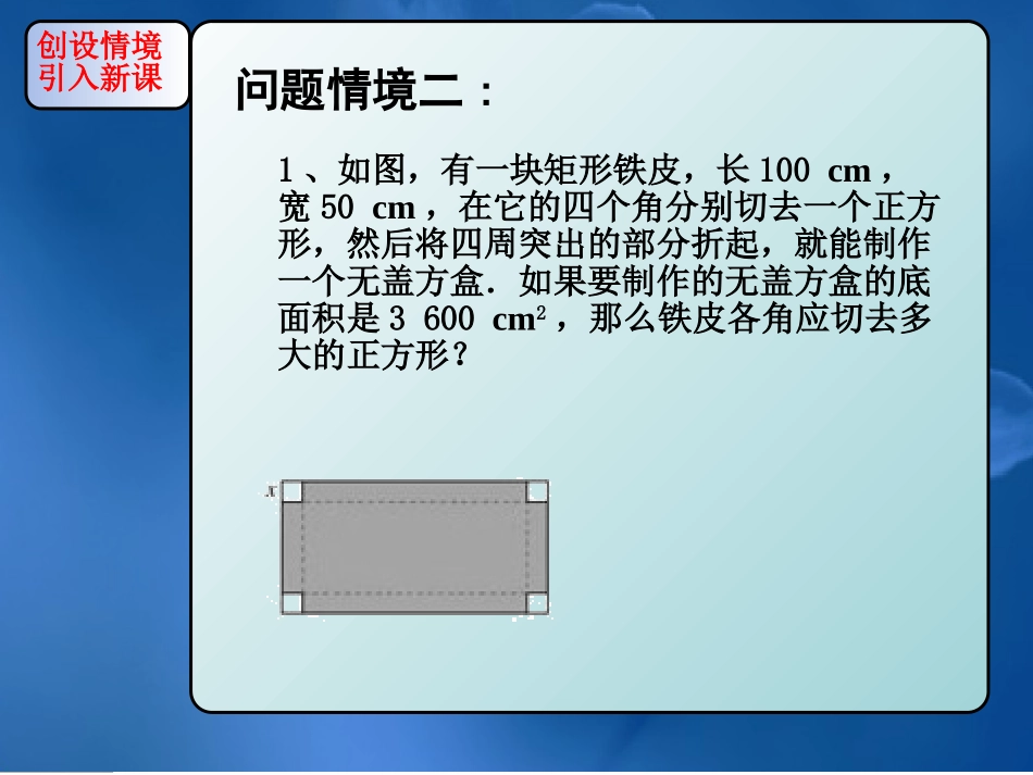一元二次方程第课时_第3页