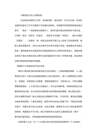 不要给孩子加上问题标贴