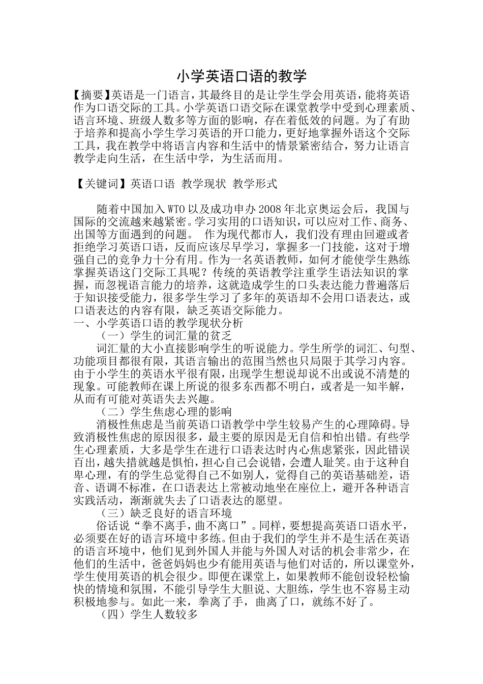 小学英语口语的教学_第1页