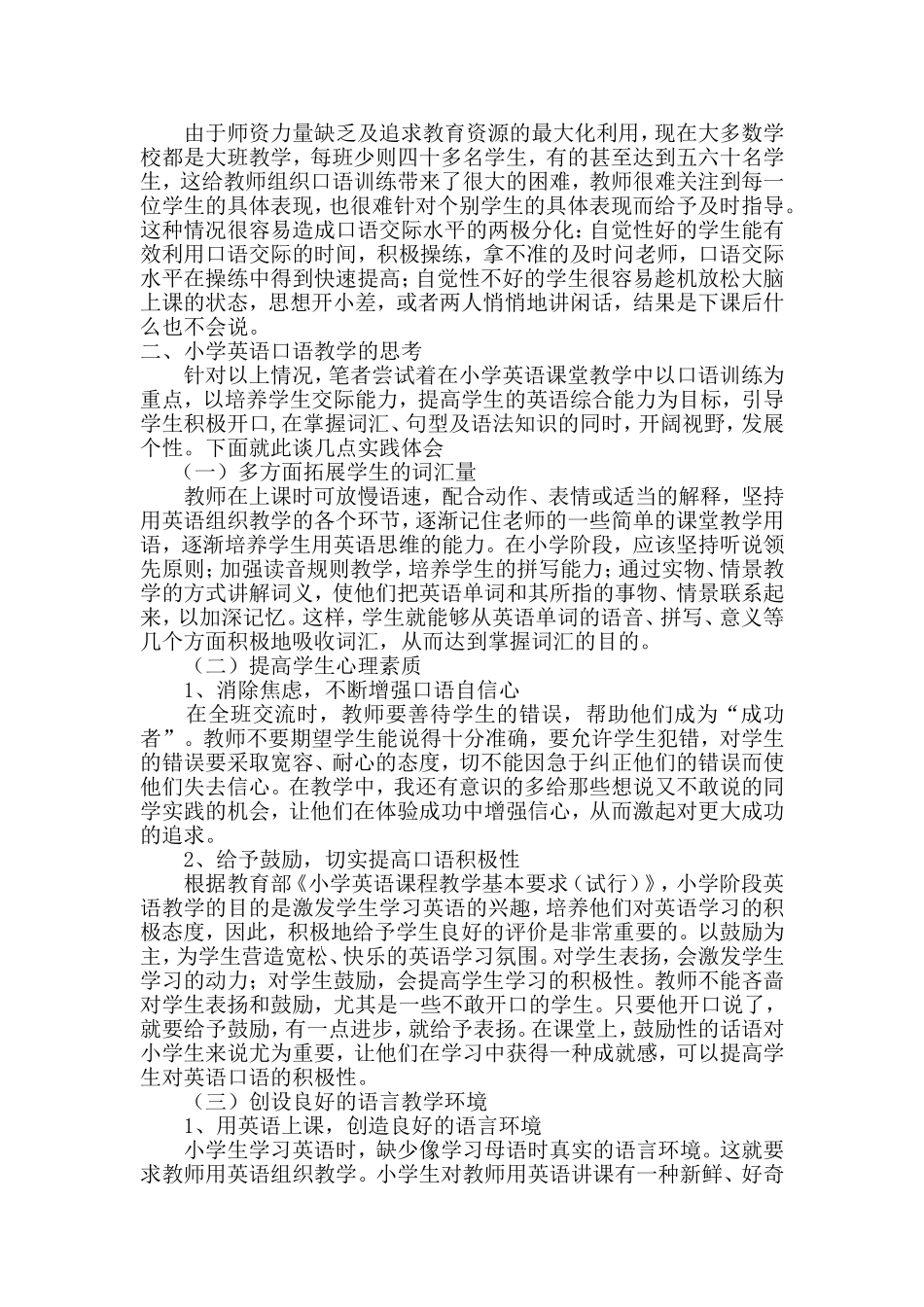 小学英语口语的教学_第2页