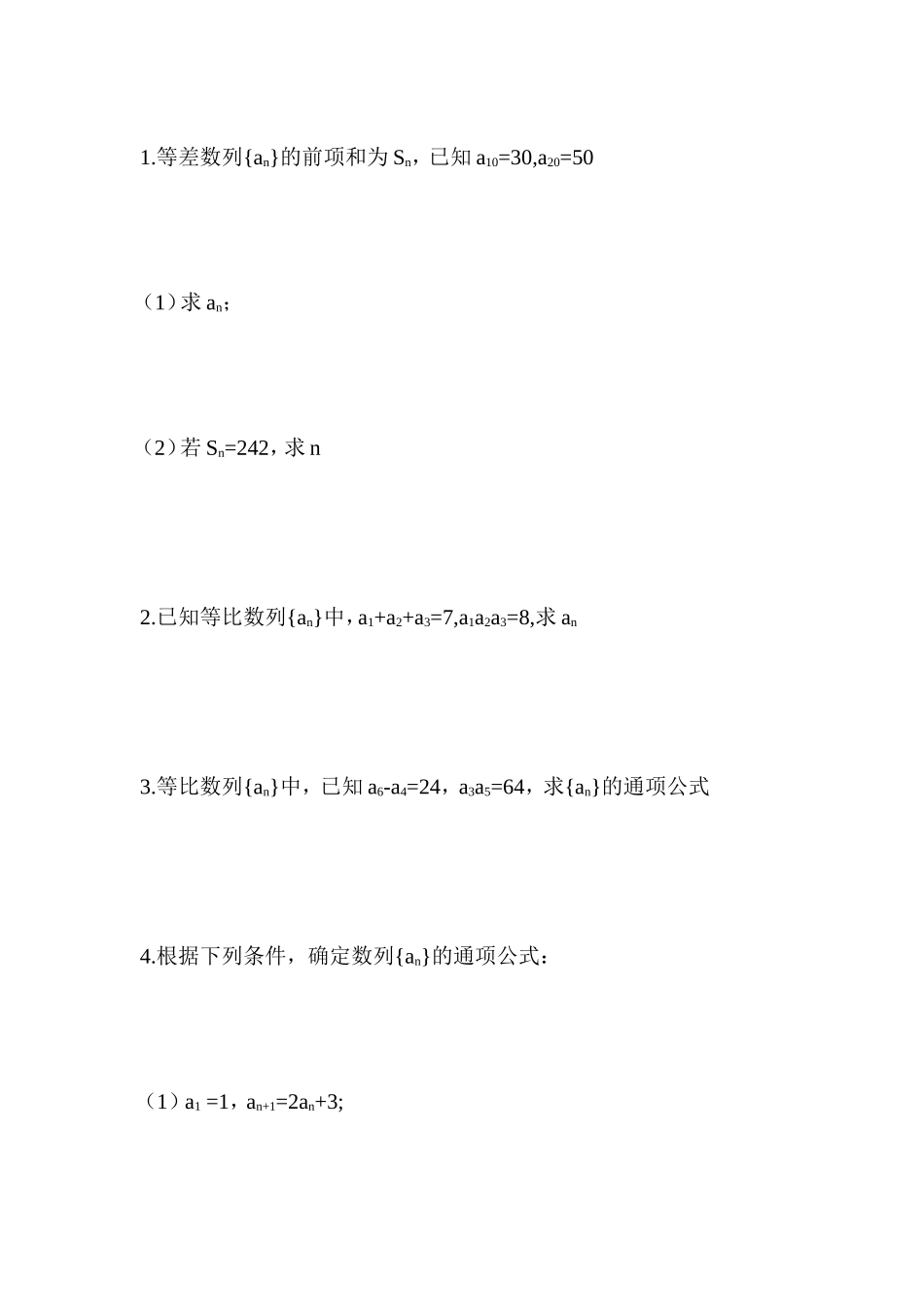 [资料]数列解答题测试_第2页