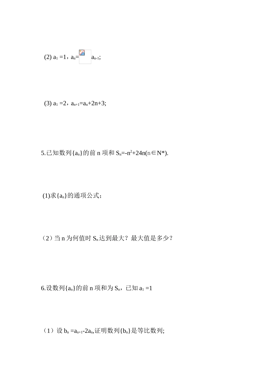 [资料]数列解答题测试_第3页