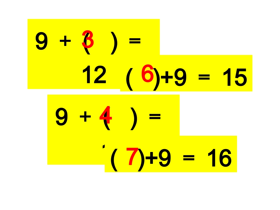 《十几减9》教学课件_第2页
