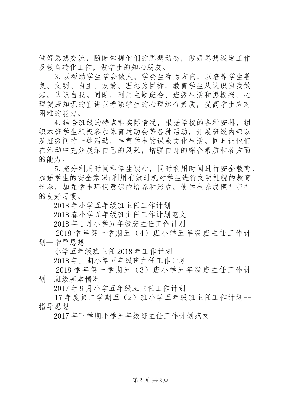 XX年小学五年级班主任工作计划范文_第2页