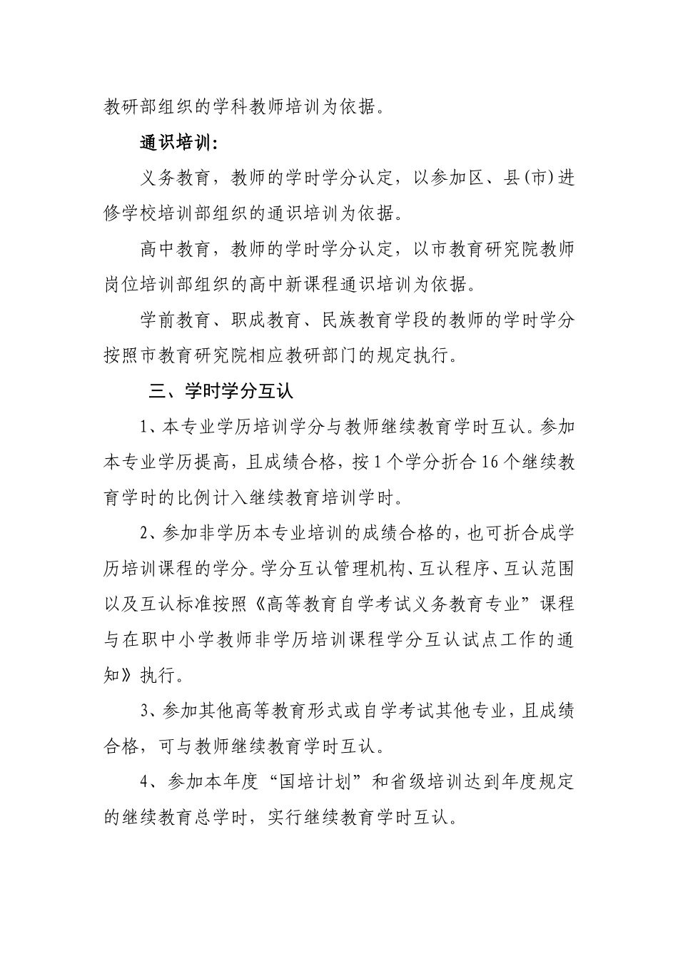 学时学分互认规定_第2页