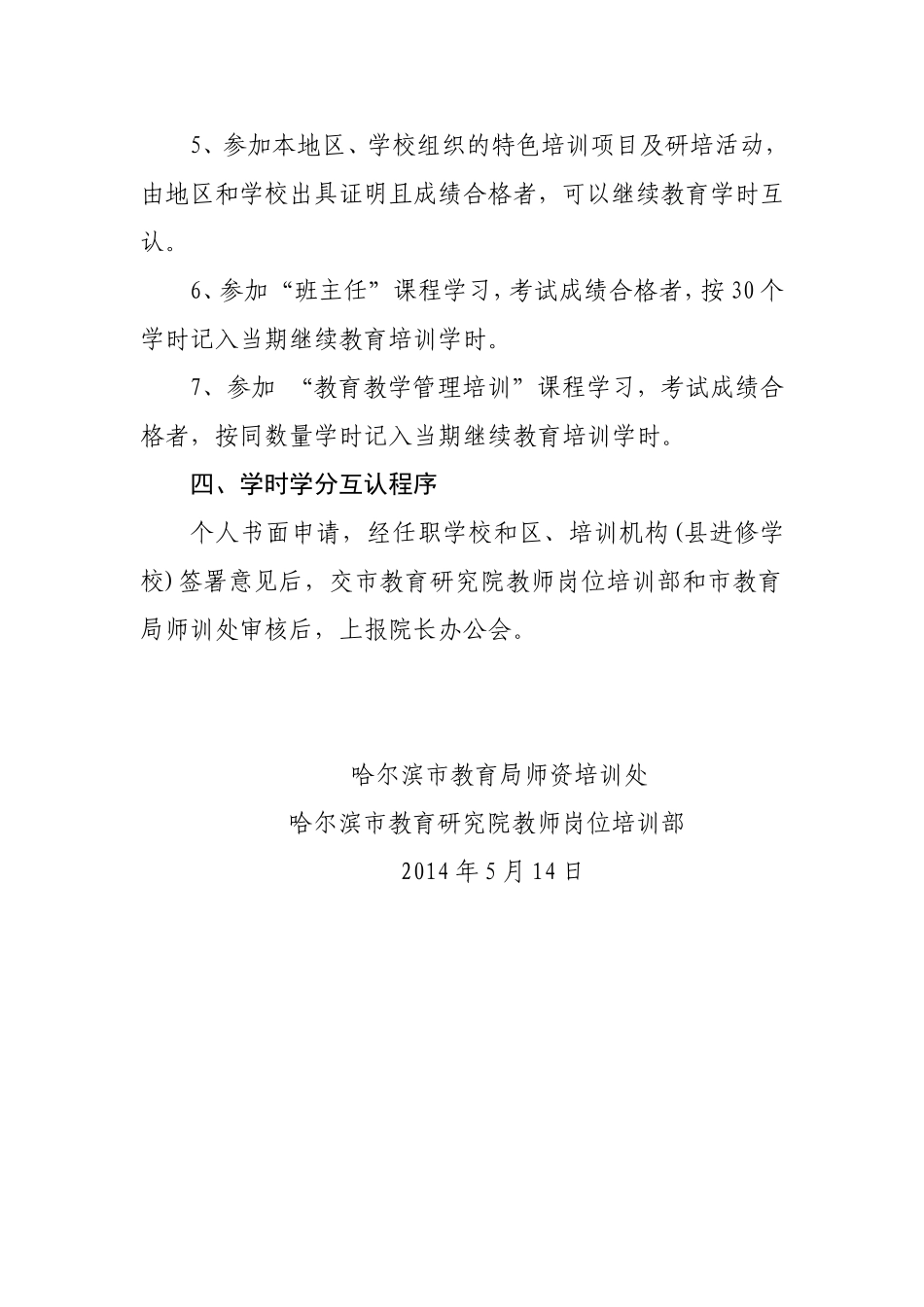 学时学分互认规定_第3页