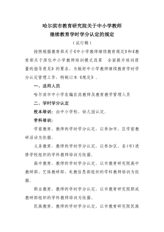 学时学分互认规定