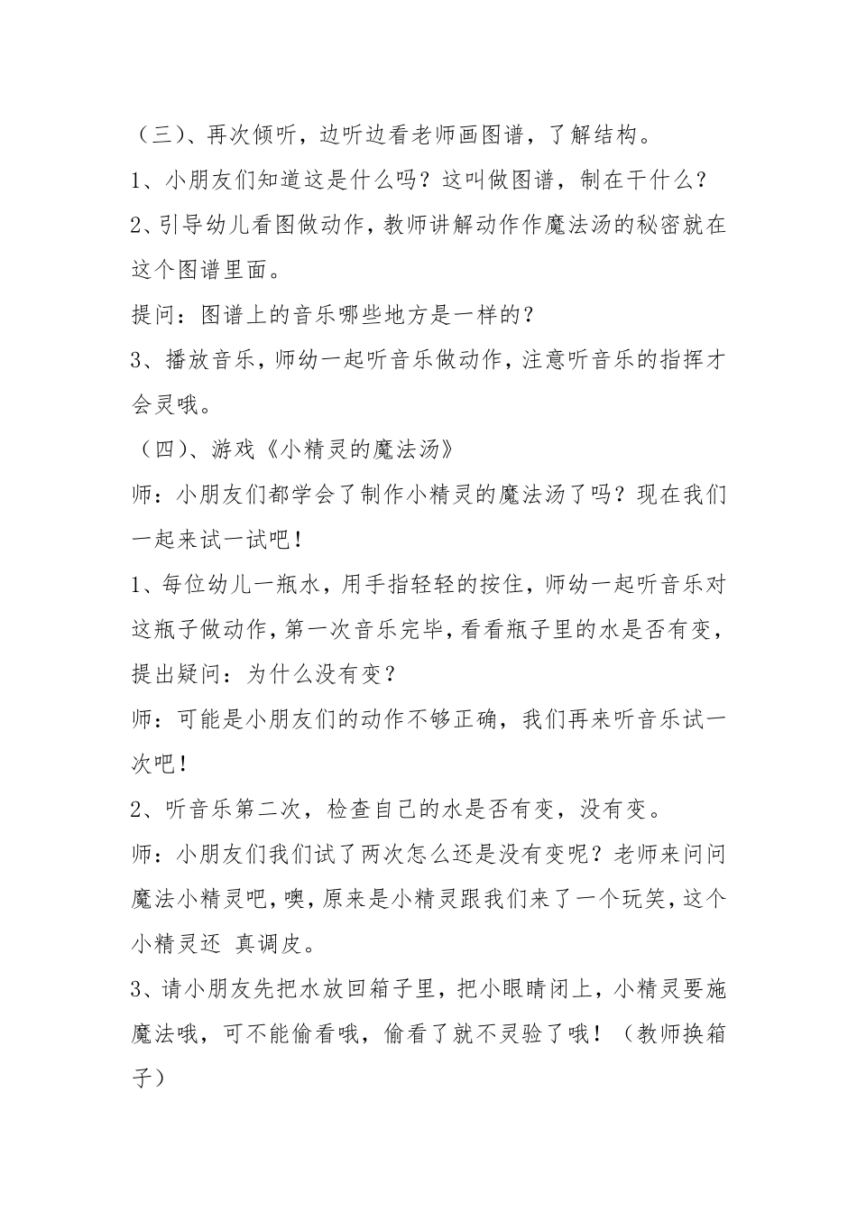小精灵的魔法汤_第2页