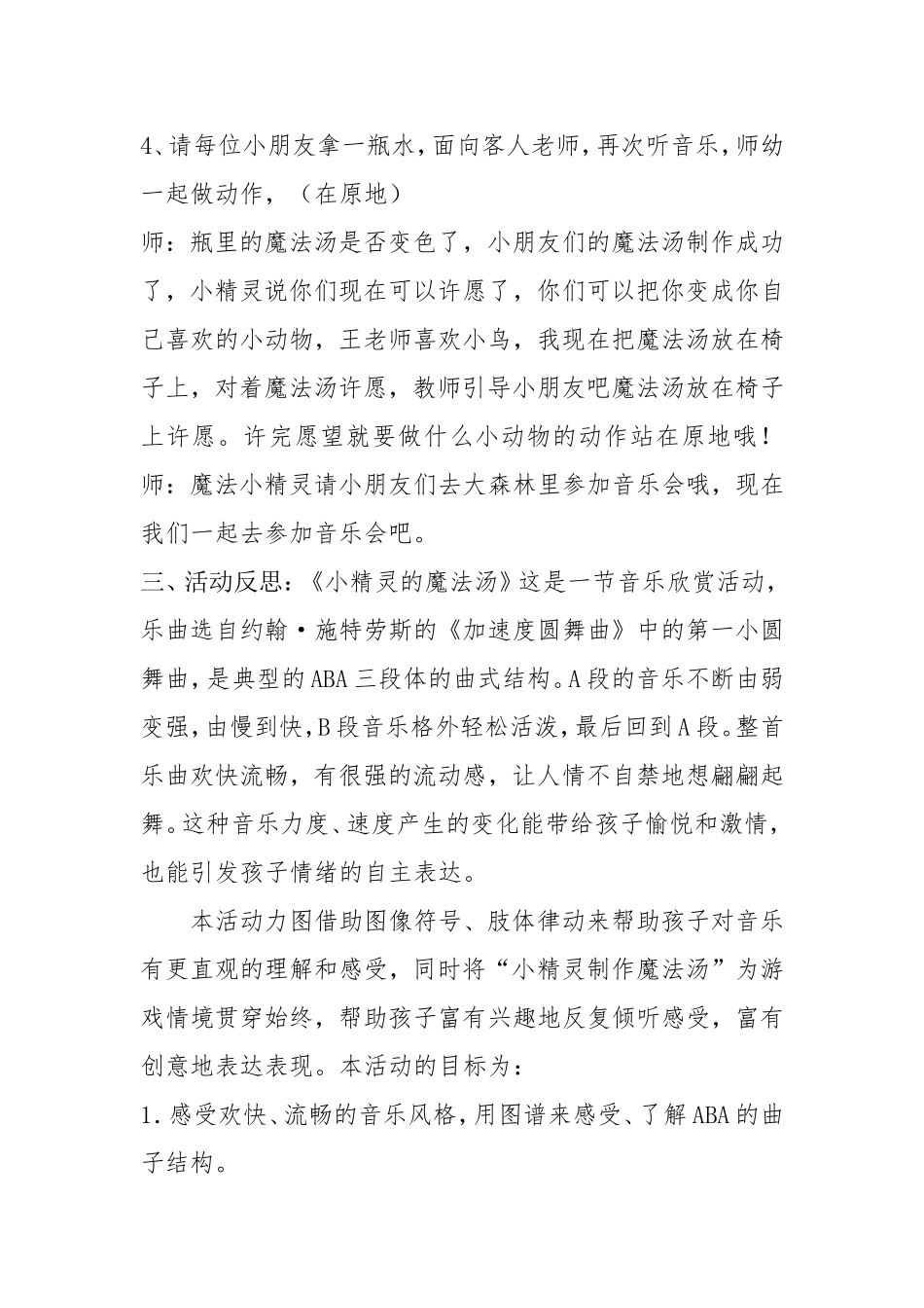 小精灵的魔法汤_第3页