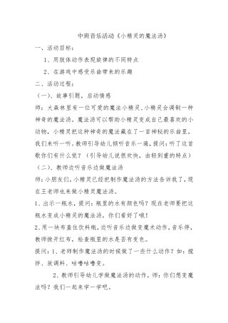 小精灵的魔法汤